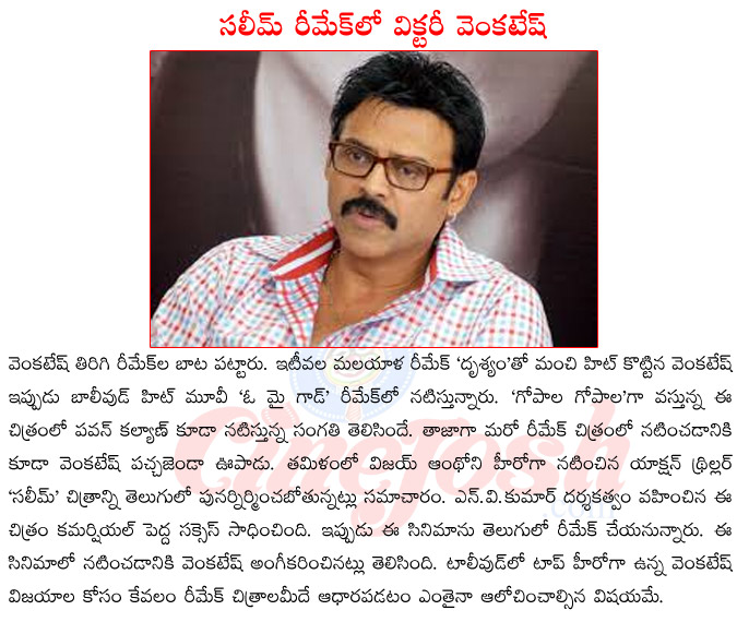 victory venkatesh,venkatesh upcoming fils,gopala gopala release date,venkatesh in remake films,venkatesh films list,venkatesh son,venkatesh new house,venkatesh affairs,venkatesh with pawan kalyan  victory venkatesh, venkatesh upcoming fils, gopala gopala release date, venkatesh in remake films, venkatesh films list, venkatesh son, venkatesh new house, venkatesh affairs, venkatesh with pawan kalyan